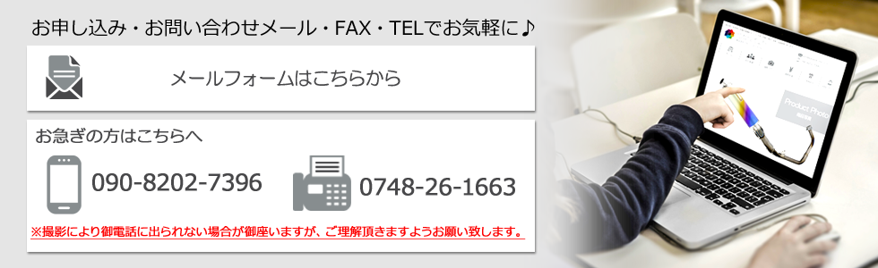 お問合せ